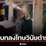 รอง ผกก. เมากร่างตีหัวสาว กางระเบียบตำรวจ