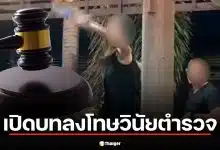 รอง ผกก. เมากร่างตีหัวสาว กางระเบียบตำรวจ