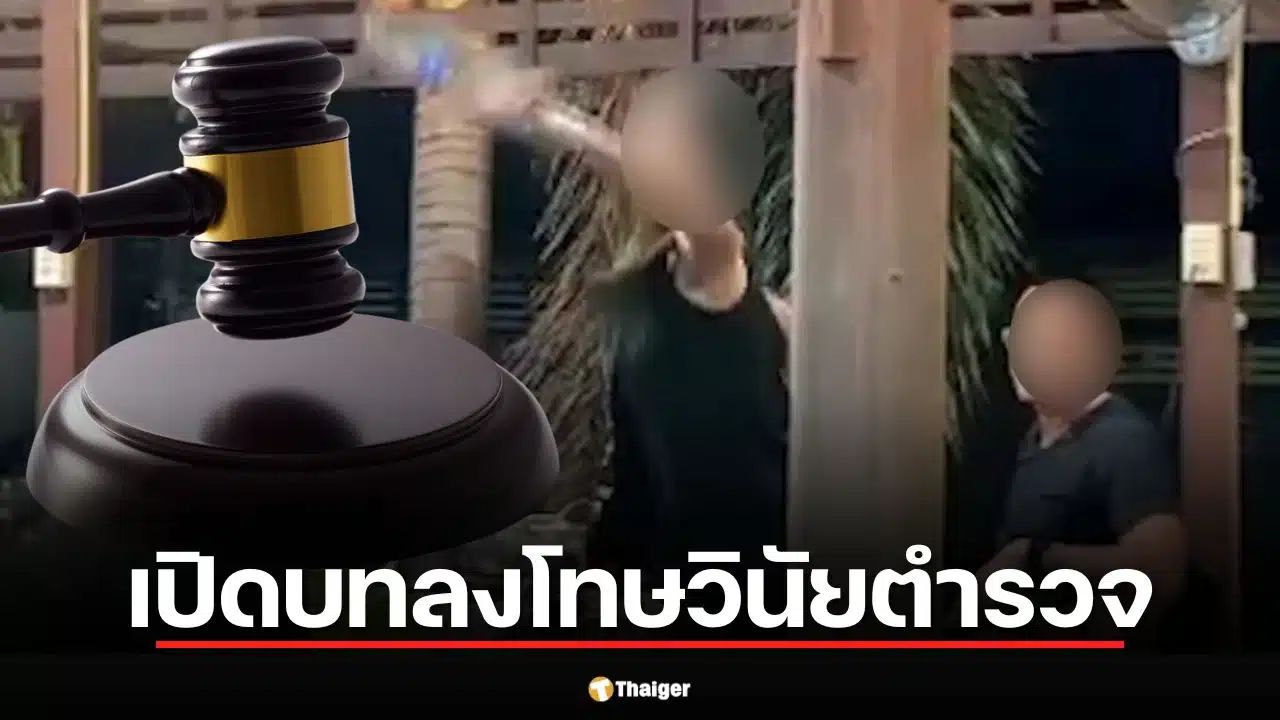 รอง ผกก. เมากร่างตีหัวสาว กางระเบียบตำรวจ