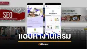 แนะนำแอป คนทำงานอิสระ งานฟรีแลนซ์-รายได้เสริม ครอบคลุม 10 อาชีพยอดฮิต