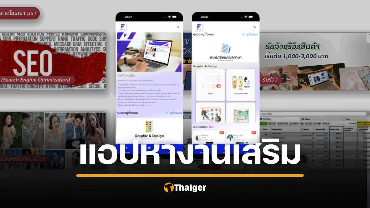 แนะนำแอป คนทำงานอิสระ งานฟรีแลนซ์-รายได้เสริม ครอบคลุม 10 อาชีพยอดฮิต