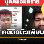 ขุดประวัติ ไอ้แอล มือปืนคลั่ง เสพยาหนักจนหลอน หึงเมียปั่นสล็อต-คุยชู้