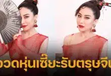 ลาล่า อวดร่างทองในวัยเลข 4 เสิร์ฟลุกส์อาหมวยชุดซีทรูแดงสุดแซ่บ ทำตะลึงทั้งโซเชียล