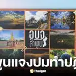 อบจ.ลำพูน แจงงบทำปฏิทิน 2569 ใช้งบฉบับละ 13.95 บาท