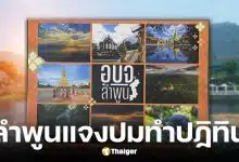 อบจ.ลำพูน แจงงบทำปฏิทิน 2569 ใช้งบฉบับละ 13.95 บาท