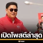 โพสต์ล่าสุด "พลากร" ผู้สมัคร สส.กาฬสินธุ์ หลังโดนหมายเรียก ปมเอี่ยวเว็บพนัน