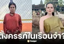 วัน มรณา อินฟลูฯ กัมพูชา ท้องขณะอยู่ในเรือนจำ