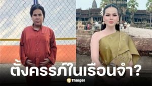 วัน มรณา อินฟลูฯ กัมพูชา ท้องขณะอยู่ในเรือนจำ