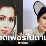 เพชรา เชาวราษฎร์ ในวัย 84 ปี หลังดึงหน้าศัลยกรรม