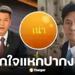 ทนายธรรมราช ฟาดพวกขี้แพ้ชวนตีปลุกปั่นนับคะแนนใหม่ชลบุรี