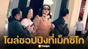 หลุดภาพ แอน จักรพงษ์ โผล่ใช้ชีวิตสุดชิลกลางเม็กซิโก เมินหมายจับโกงหุ้นกู้ 30 ล้าน