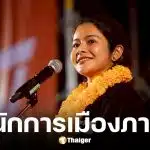 ลิซ่า ภคมน จวกนักการเมืองใต้ ทำคนสับสนลงประชามติ