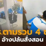 หัวหน้าบริษัทสินเชื่อปล้นบริษัทตัวเอง