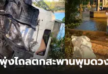 รถร่วงสะพาน