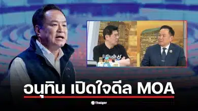 อนุทิน ชาญวีรกูล เปิดใจเกี่ยวกับดีล MOA พรรคประชาชน เพื่อเป็นนายกฯ ขัดตาทัพ