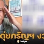 เลขเด็ด ดุ่ย ภรัญฯ งวด 1 มีนาคม 2569