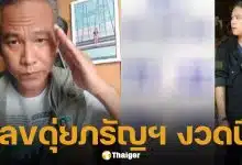 เลขเด็ด ดุ่ย ภรัญฯ งวด 1 มีนาคม 2569