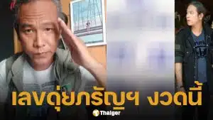 เลขเด็ด ดุ่ย ภรัญฯ งวด 1 มีนาคม 2569