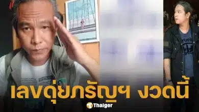 เลขเด็ด ดุ่ย ภรัญฯ งวด 1 มีนาคม 2569