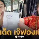 เลขเด็ด เจ๊ฟองเบียร์ งวด 16 ก.พ. 69 แจกฟรีแนวทางลุ้นรับอั่งเปาเงินล้าน ฉลองวันตรุษจีน 2569