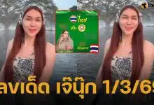 เลขเด็ด เจ๊นุ๊ก บารมีมหาเฮง งวด 1 มีนาคม 2569 ลุ้นถูกรางวัล หวยสัญจร สุราษฎร์ธานี