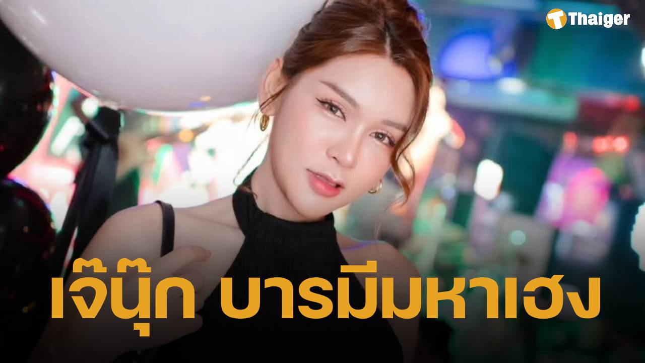 เจ๊นุ๊ก บารมีมหาเฮง ปล่อยเลขเด็ดงวด 16/2/69 คอหวยแห่ส่อง หวังรับโชคเศรษฐีใหม่