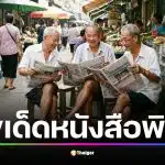 เลขเด็ด ไทยรัฐ เดลินิวส์ บางกอกทูเดย์ 1 มี.ค. 69 ห้ามพลาดหวยสัญจร