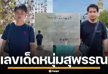 เลขเด็ด หนุ่มสุพรรณ งวด 1 มี.ค. 69 ชี้เป้าเลขเด่น เก็งลุ้นรวย รีบหาซื้อก่อนเกลี้ยงแผง