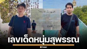 เลขเด็ด หนุ่มสุพรรณ งวด 1 มี.ค. 69 ชี้เป้าเลขเด่น เก็งลุ้นรวย รีบหาซื้อก่อนเกลี้ยงแผง