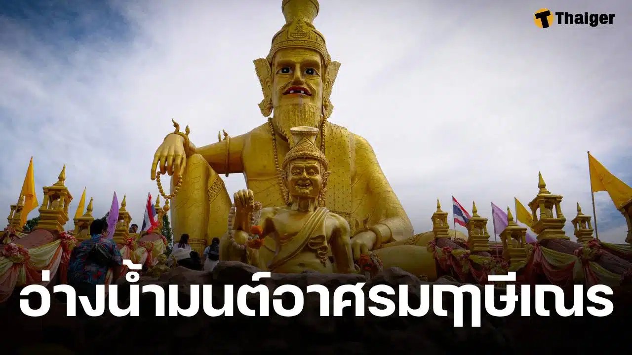 เลขเด็ด อ่างน้ำมนต์ฤาษีเณร งวด 16/2/69 คอหวยแห่ส่องลุ้นรวยเป็นเศรษฐีหน้าใหม่