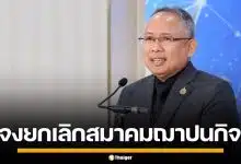 พม. เคลียร์ปมสั่งยุบ "สมาคมฌาปนกิจสงเคราะห์" ยันเป็นอำนาจของท้องถิ่น เงินเหลือห้ามแบ่งสมาชิก