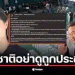 ไอซ์ ด่า สุชาติ ชี้ว่าคนที่มาชุมนุมไม่ใช่เด็กอยากได้ลูกอม