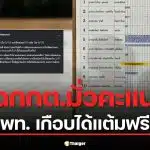 สส.พรรคประชาชน โวย กกต.