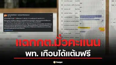 สส.พรรคประชาชน โวย กกต.