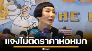 "ม้า อรนภา" แจงหลังจ่ายค่าปรับ ไม่ติดป้ายราคาบนห่อหมก ยอมรับสะเพร่าเอง