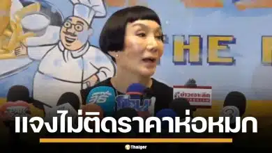 "ม้า อรนภา" แจงหลังจ่ายค่าปรับ ไม่ติดป้ายราคาบนห่อหมก ยอมรับสะเพร่าเอง