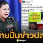 มาลี อ้างไทยปั่นเฟคนิวส์ ปม ระเบิด 40 มม.ตกใกล้ฐานไทย ลั่นคุยทภ.2 แล้ว ยันไม่มีเหตุรุนแรง