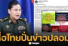 มาลี อ้างไทยปั่นเฟคนิวส์ ปม ระเบิด 40 มม.ตกใกล้ฐานไทย ลั่นคุยทภ.2 แล้ว ยันไม่มีเหตุรุนแรง