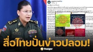 มาลี อ้างไทยปั่นเฟคนิวส์ ปม ระเบิด 40 มม.ตกใกล้ฐานไทย ลั่นคุยทภ.2 แล้ว ยันไม่มีเหตุรุนแรง