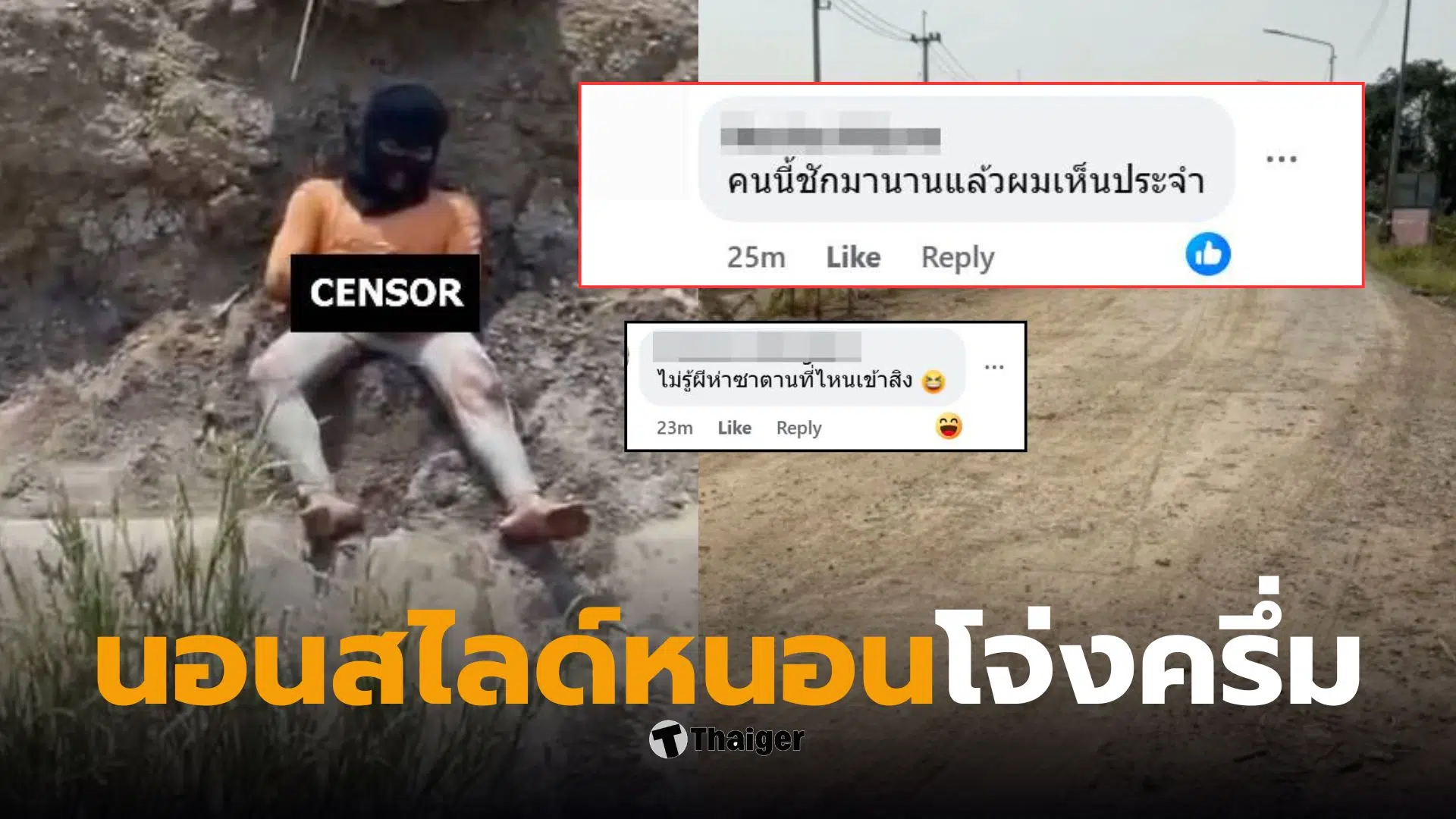 ไอ้โม่งบางบาล อยุธยา