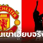 กองหลังแมนยู ขับรถเร็ว โรงเรียน