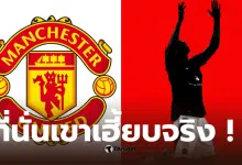 กองหลังแมนยู ขับรถเร็ว โรงเรียน