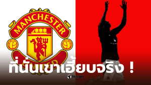 กองหลังแมนยู ขับรถเร็ว โรงเรียน