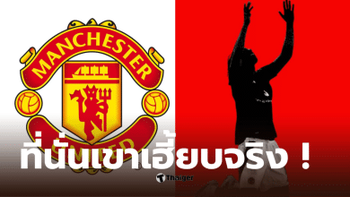 กองหลังแมนยู ขับรถเร็ว โรงเรียน