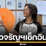 "มิลลิ" โผล่เช็กอินเลือกตั้ง พร้อมไอเท็มจัดเต็ม แฟนคลับแห่เมนต์เพียบ