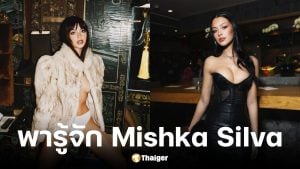 ประวัติ Mishka Silva ลือรักใหม่ โทบีย์ แมกไกวร์ พระเอกสไปเดอร์แมน
