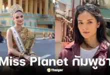 เปิดวาร์ป Miss Planet กัมพูชา