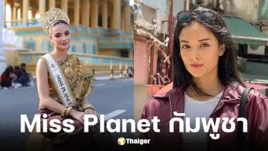 เปิดวาร์ป Miss Planet กัมพูชา