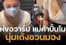 แม่ค้าโมจิ โชว์ปั้นแป้งจนลูกค้ารุม ชาวเน็ตใจสั่นแห่ขอวาร์ป บางอย่างทำหลุดโฟกัส
