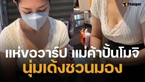 แม่ค้าโมจิ โชว์ปั้นแป้งจนลูกค้ารุม ชาวเน็ตใจสั่นแห่ขอวาร์ป บางอย่างทำหลุดโฟกัส